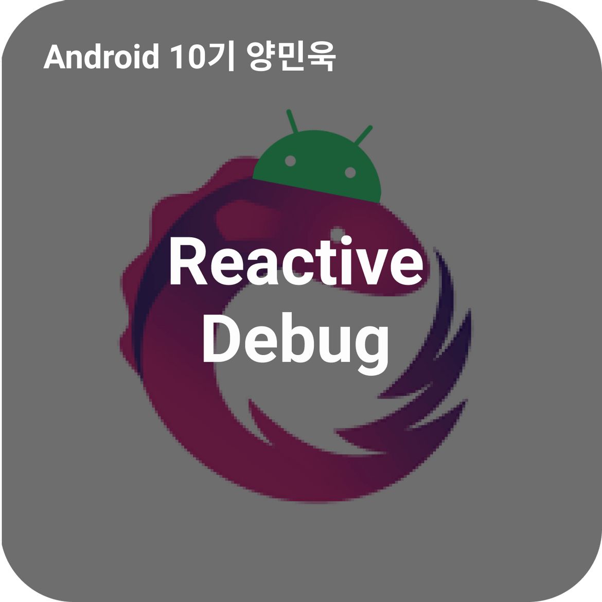 Reactive - 디버그와 예외 처리