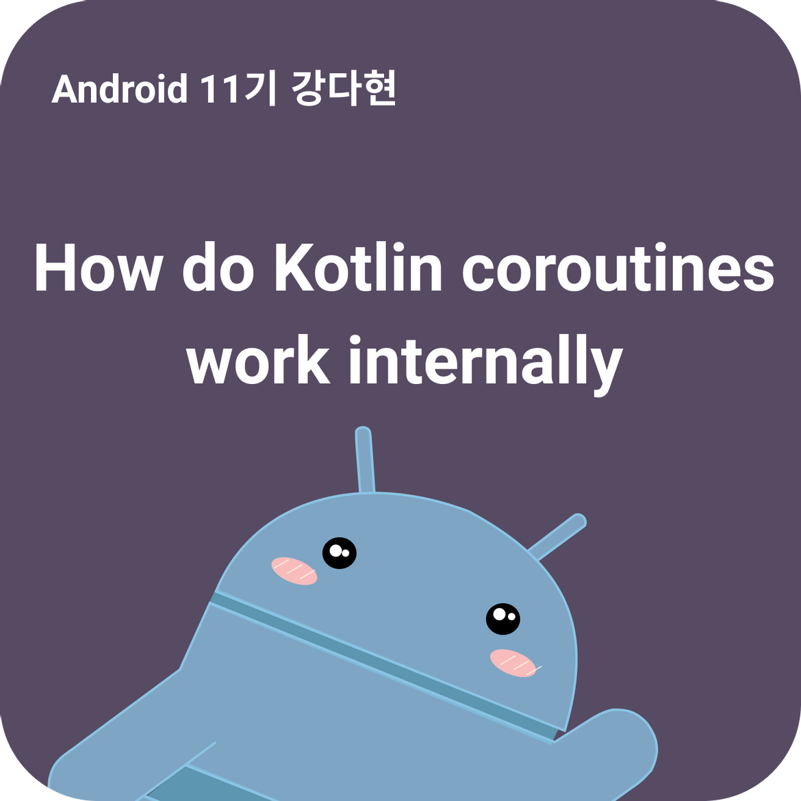 How do Kotlin coroutines work internally