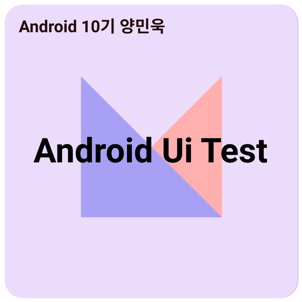 Android Ui Test