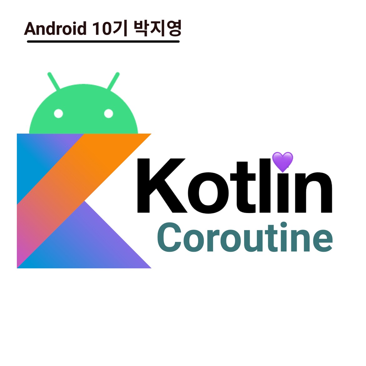 코루틴(Coroutine)의 일시 중단 함수 사용하기