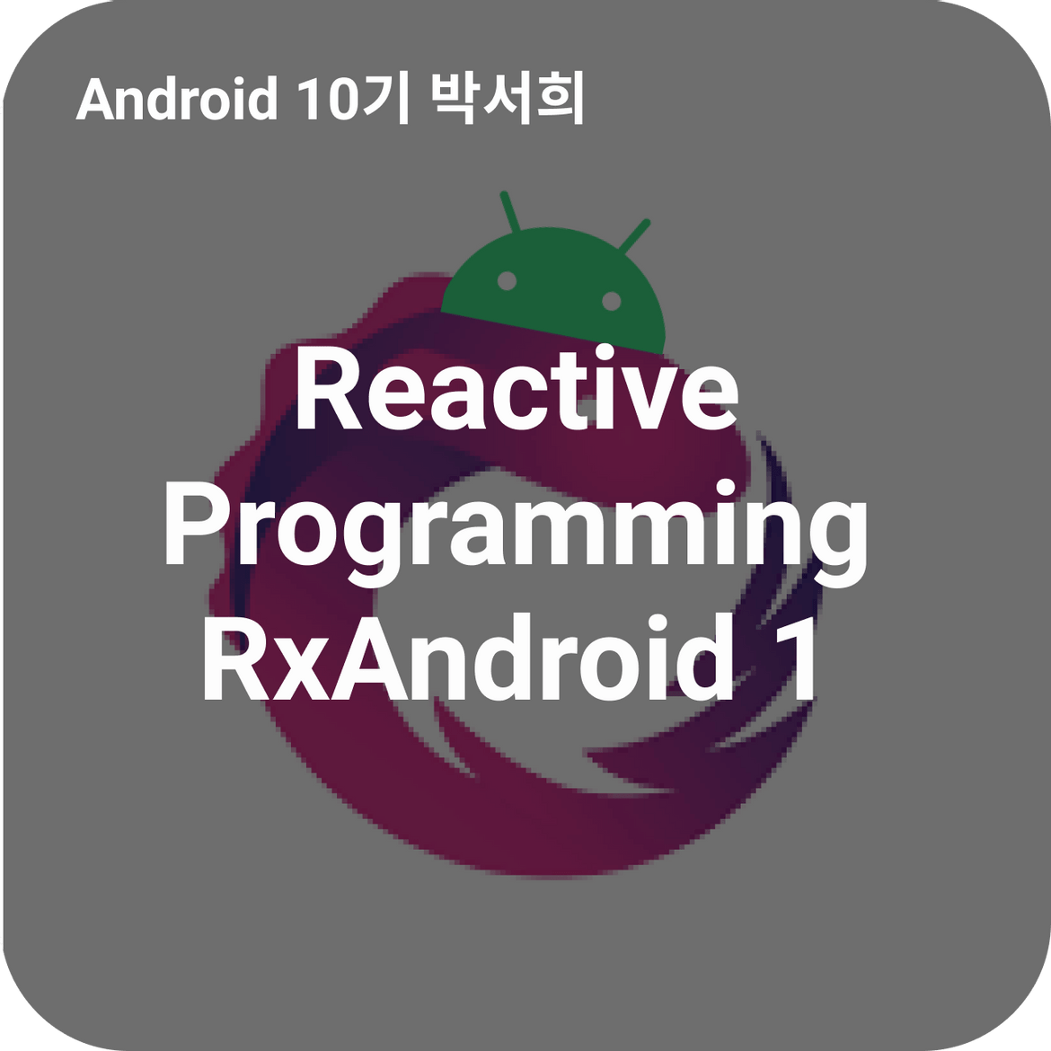 RxAndroid (1)