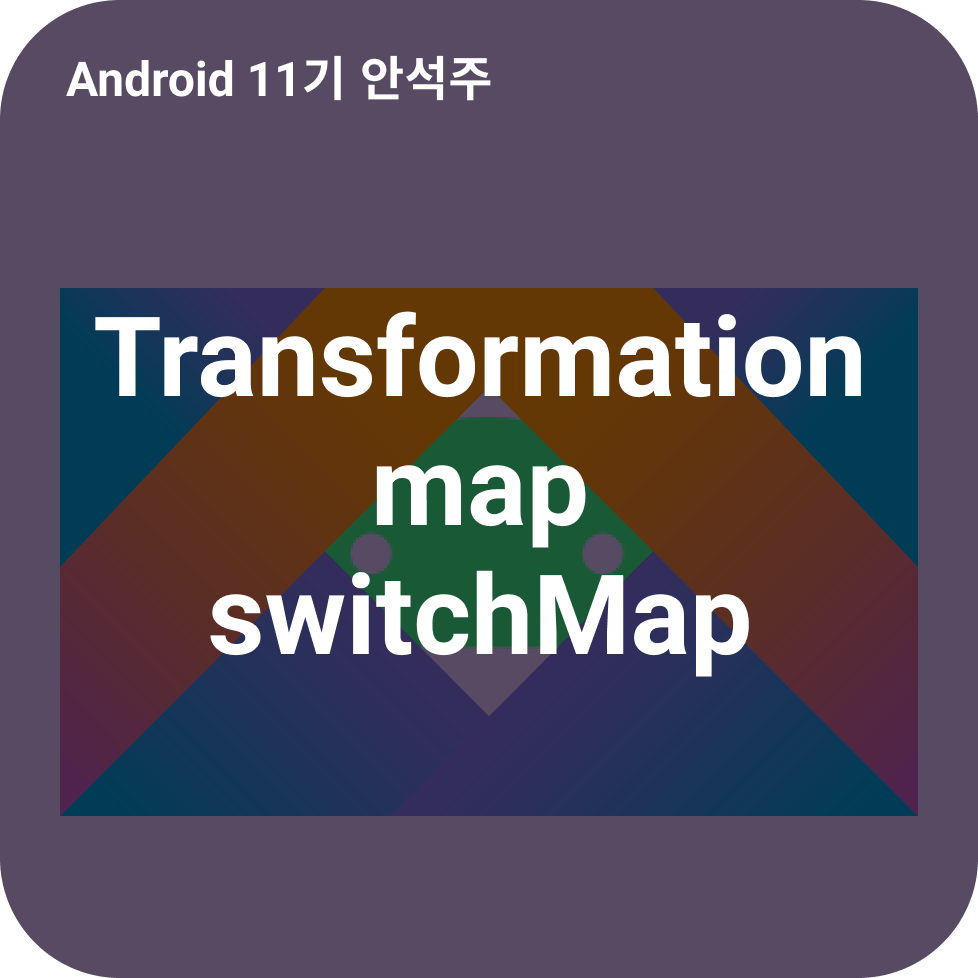 Transformation map과 switchMap