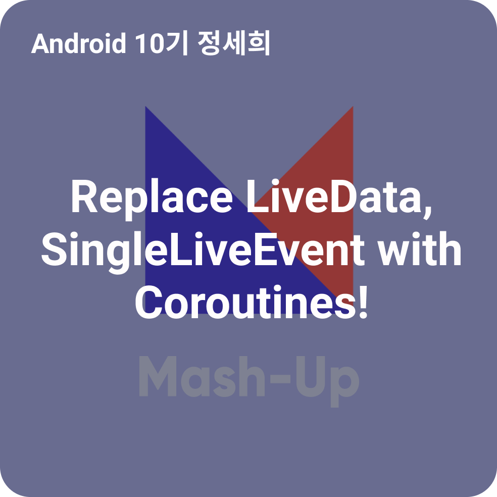 Replace LiveData, SingleLiveEvent with Coroutines!