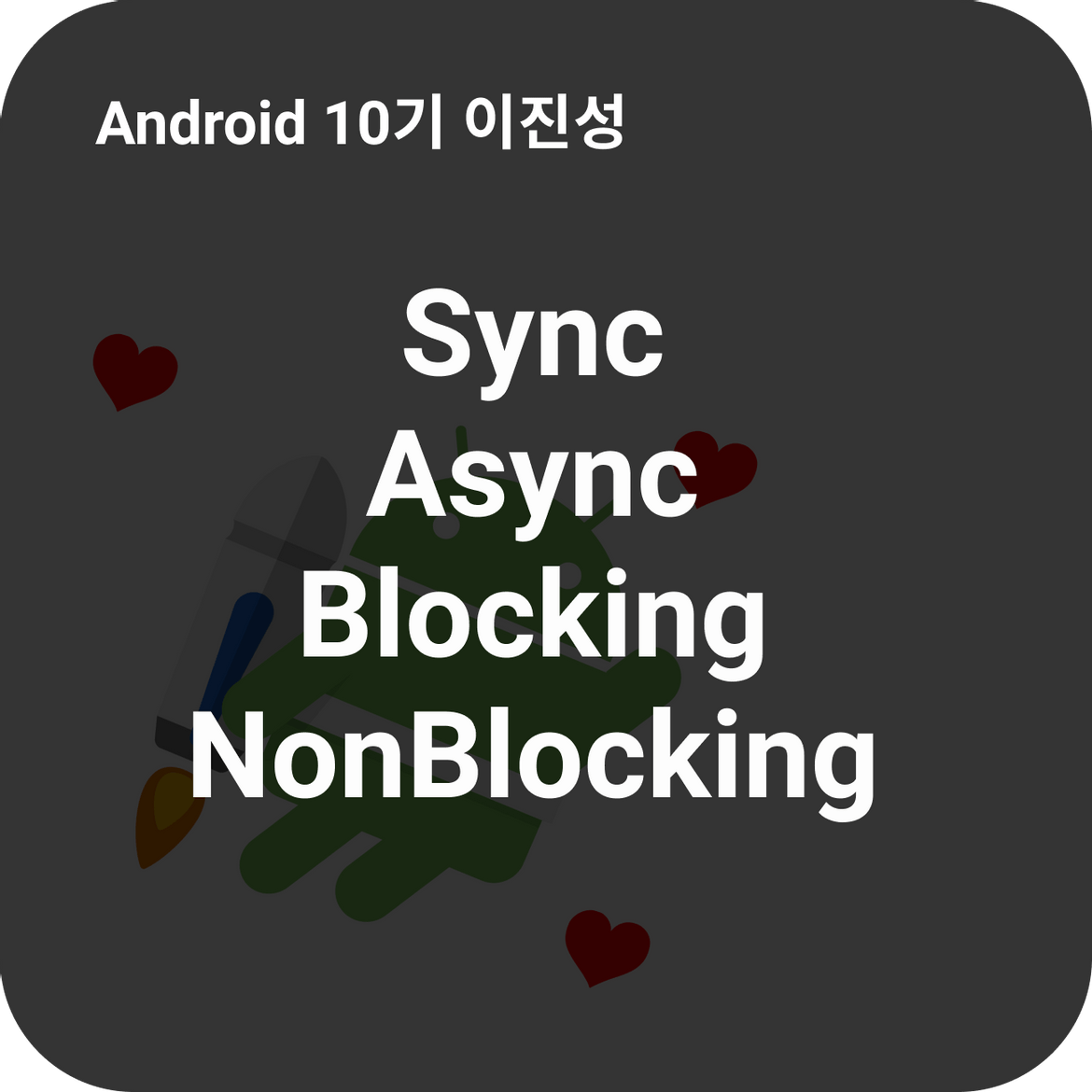 Sync, Async, Blocking, NonBlocking