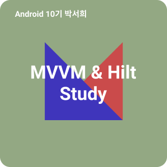 MVVM && Hilt (etc) Study Record