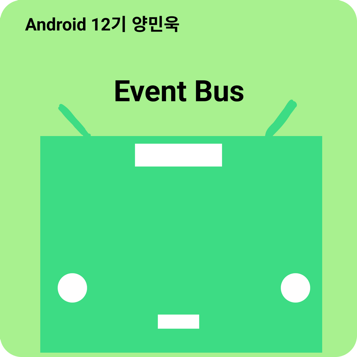 Android EventBus