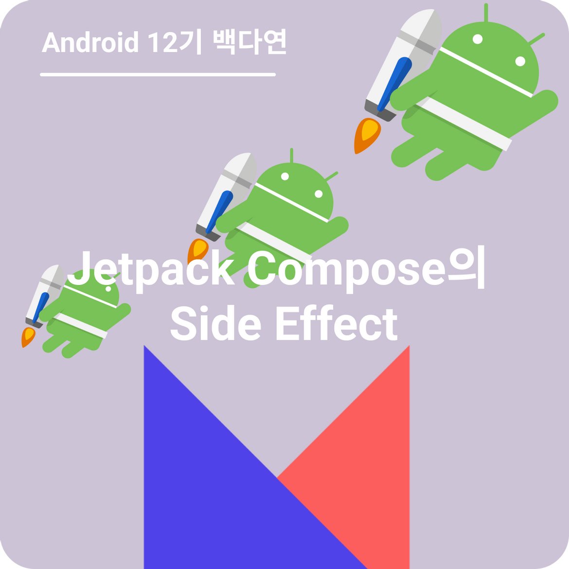 Jetpack Compose Side Effect